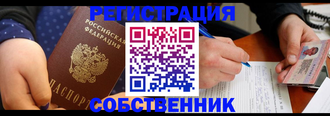 прописка от собственника в Казани