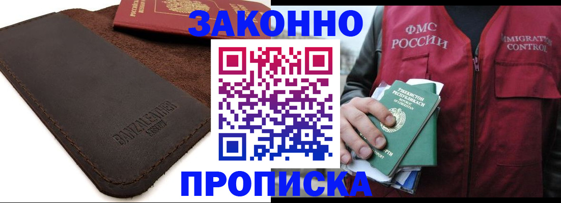 прописка иностранных граждан в Казани