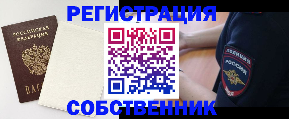 прописка регистрация в Казани