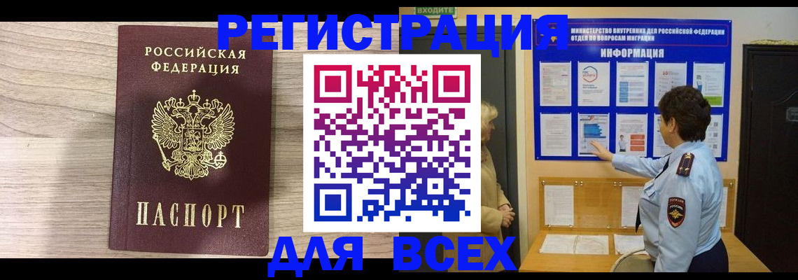 прописка в Казани