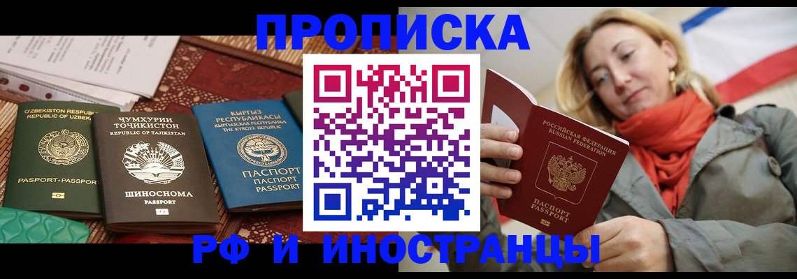 прописка для кредита в Казани